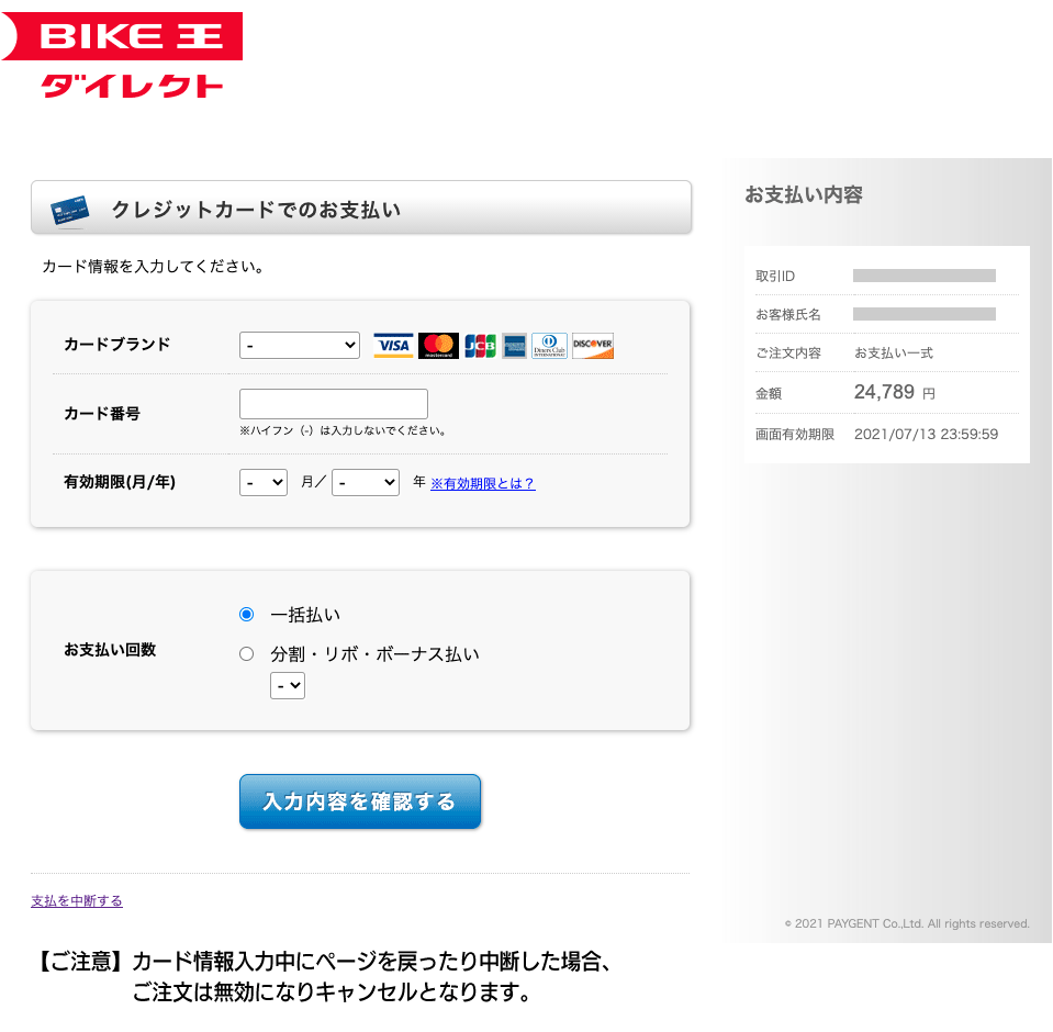 お支払い方法にクレジットカードを選択した場合の入力画面