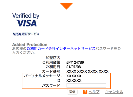 お支払い方法にクレジットカードを選択した場合の入力画面2